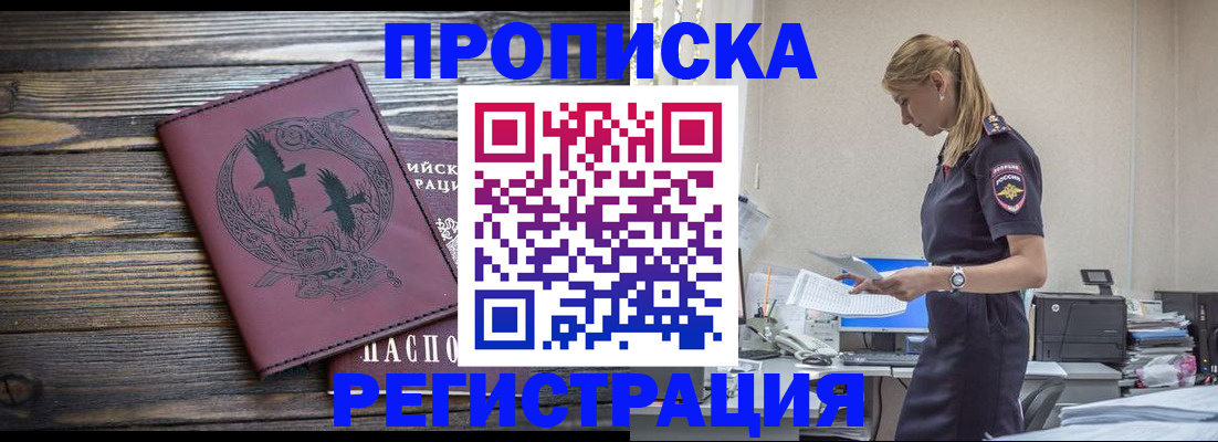 прописка регистрация в Семилуках