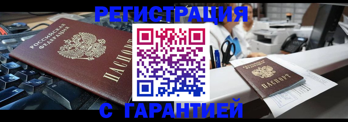 временная прописка в Семилуках
